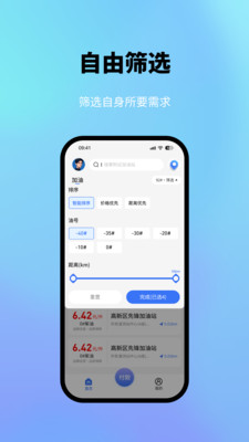 星通加油