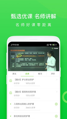执业护士万题库-护士护师医考