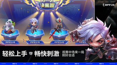 金铲铲之战