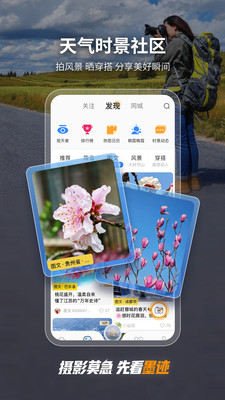 墨迹天气-让未知可先知