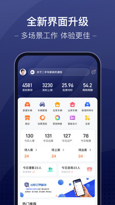 信车-智慧车市管家
