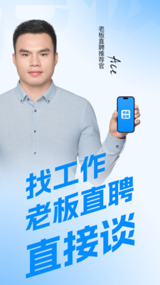 老板直聘-招聘求职找工作软件