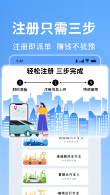 顺风车车主版