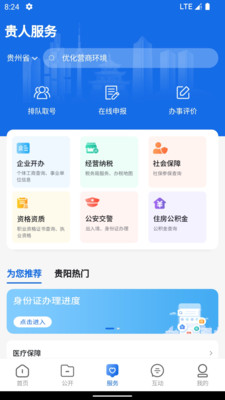 中国贵州全省移动应用平台