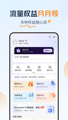 联通云盘-存照片领会员话费福利