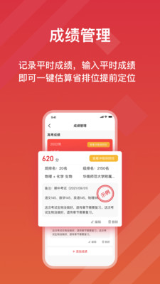 高考e志愿
