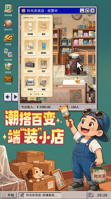 时光杂货店