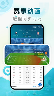 微球-即时足球比分