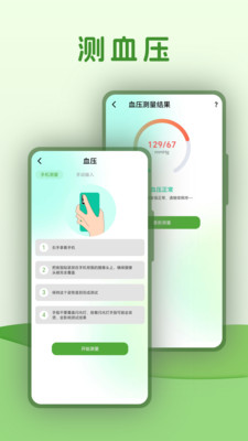 血压体检