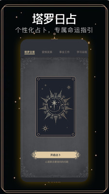 塔罗牌测试