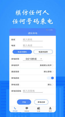 接模拟电话短信-模仿电话和信息