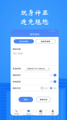接模拟电话短信-模仿电话和信息