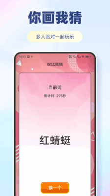 你比我猜极速版