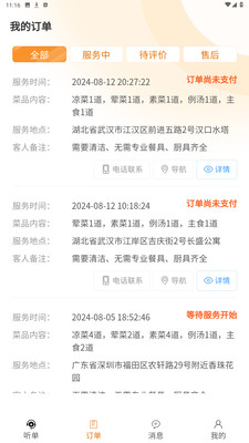 厨师到家厨师端