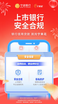 宁波银行宁来花-3.0%起首借年化