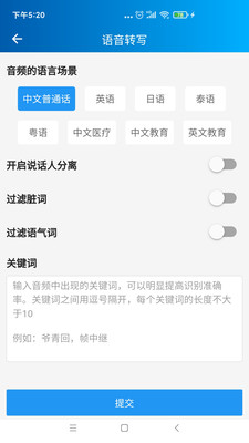语音转写大师-音视频转文字神器