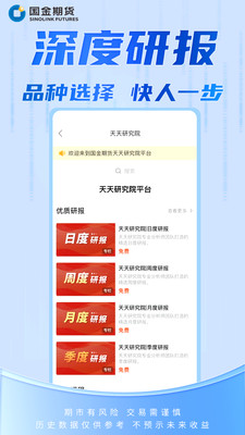 国金期货金赢掌-期货开户交易