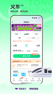 同程旅行-单单返现金