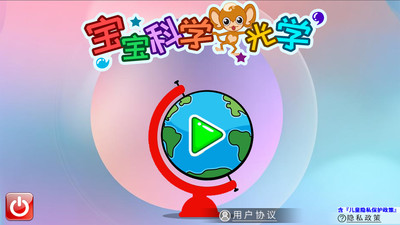 宝宝科学光学篇