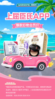 屈臣氏