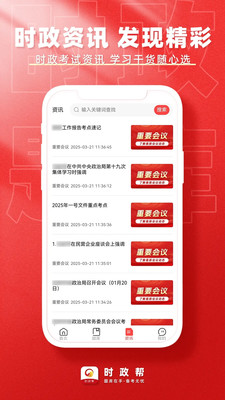 时政帮-时事政治题库