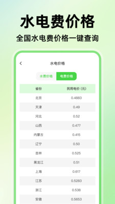阶梯水电缴费计算