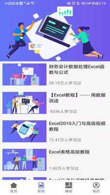 手机版Excel