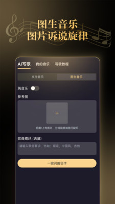 天工音乐AI写歌-为原创而生