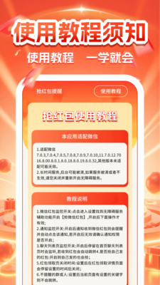 微抢红包消息提醒-红包提醒