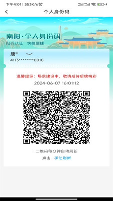 爱南阳