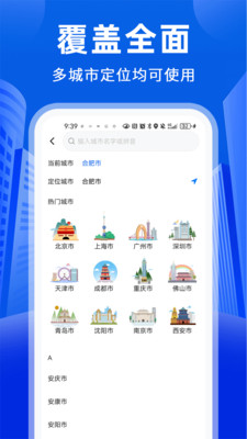公交易出行