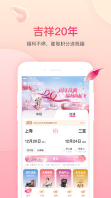 吉祥航空