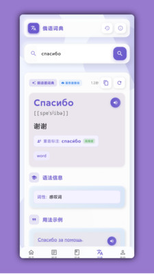 鹅语菌-学俄语单词查词典学语法