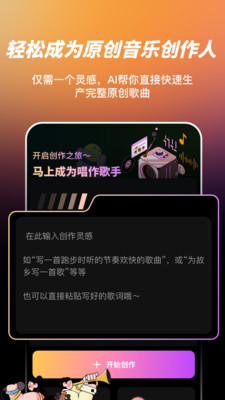 AI写歌嗨玩音乐-音乐制作软件