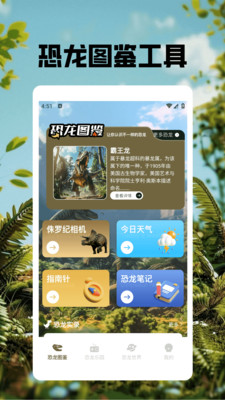 恐龙世界免费版