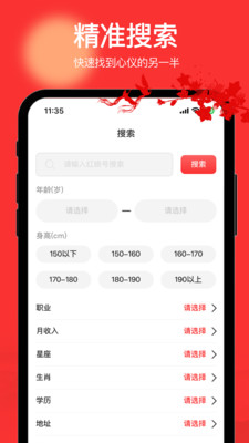 红娘-真实相亲找对象