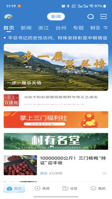 掌上三门