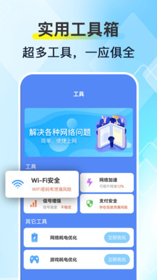 WiFi钥匙链接快