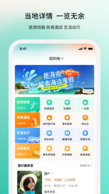 若途旅行-专业结伴省钱省心