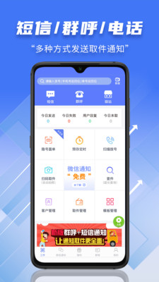 快递员小扁担-快递员派件助手