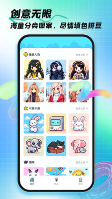 拼豆创造者