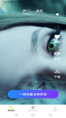 靓妹来电秀