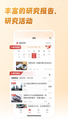 招商证券机智