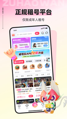 租号玩-王者租号