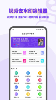 视频去水印编辑器-拼接裁剪提取
