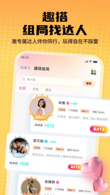 都趣搭-找游戏搭子