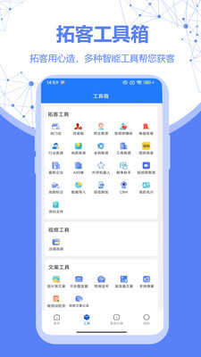 探客-找客户找客源拓客