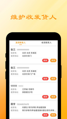 船联天下汽运货主