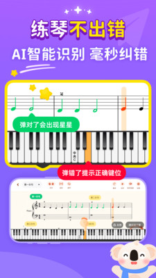 考拉智能陪练-钢琴启蒙陪练学琴