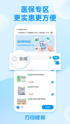方舟健客网上药店-买药送药上门